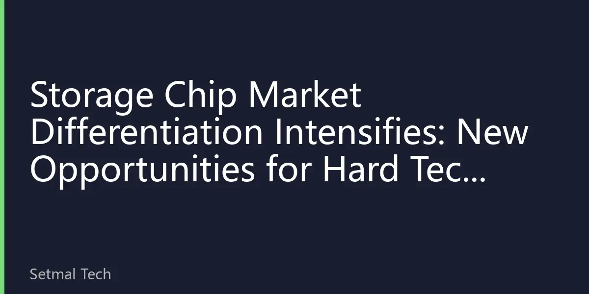 Storage Chip Market Differentiation Intensifies: New Opportunities for Hard Tech Investment Logic in the Second Half of 2026