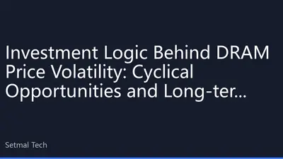 Investment Logic Behind DRAM Price Volatility: Cyclical Opportunities and Long-term Value in the Second Half of 2026
