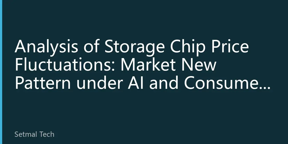 Analysis of Storage Chip Price Fluctuations: Market New Pattern under AI and Consumer Electronics Demand Diversification in August 2026