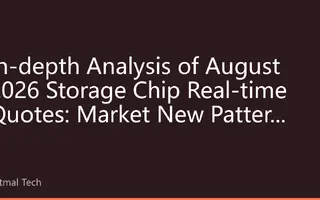 In-depth Analysis of August 2026 Storage Chip Real-time Quotes: Market New Pattern under AI Demand and Consumer Electronics Differentiation